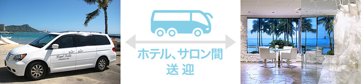 サロンにて前日打ち合わせ